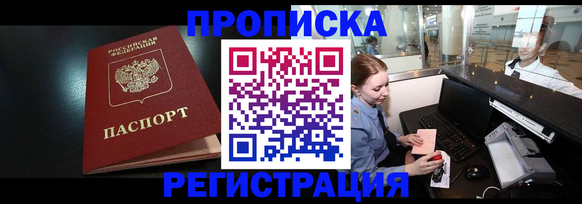 прописка ребенка в Магаданской области