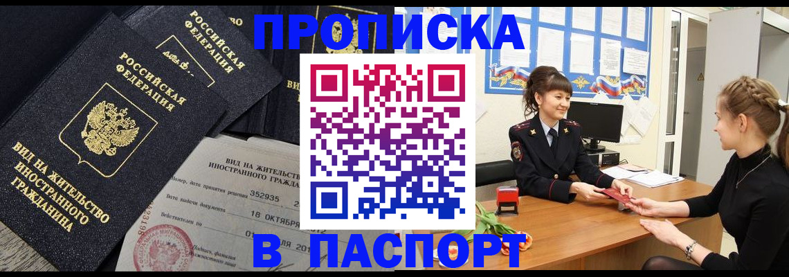прописка для школы в Магаданской области