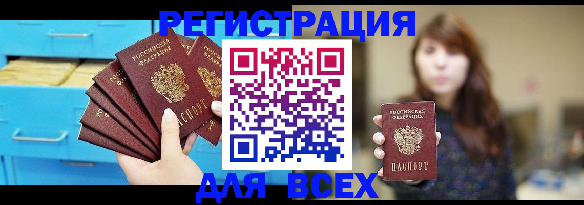 купить прописку в Магаданской области