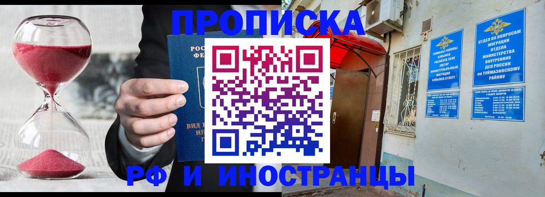 прописка 2025 в Магаданской области