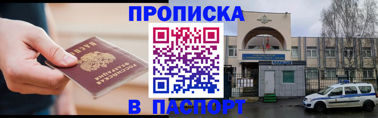 прописка для работы в Магаданской области