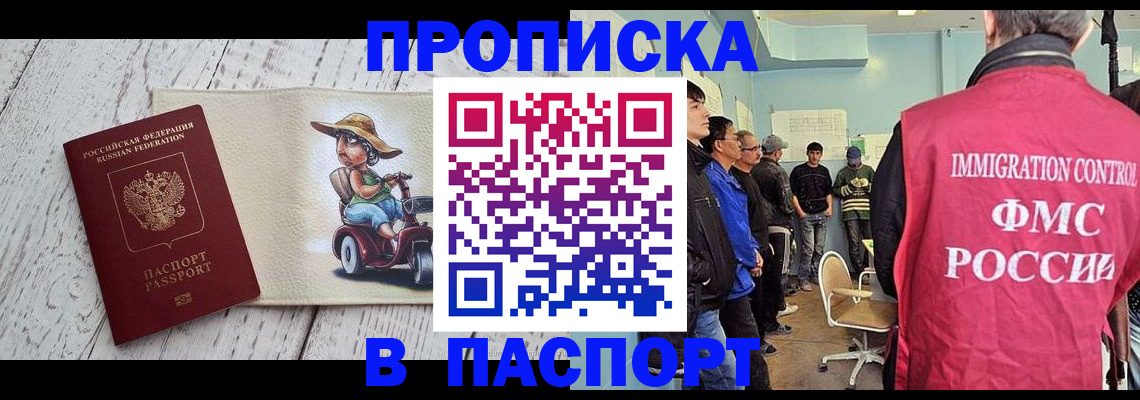 временная регистрация недорого в Магаданской области