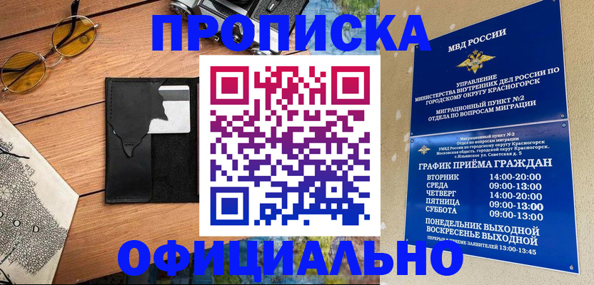временная регистрация купить в Магаданской области